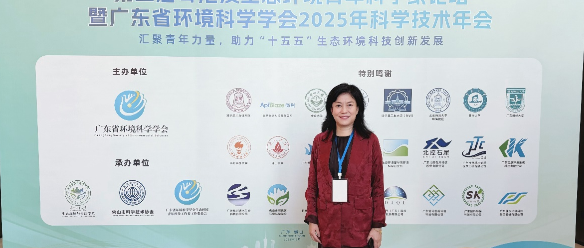 南科大环境学院史江红团队项目荣获2025年度广东省环境科学学会环境保护科学技术奖二等奖